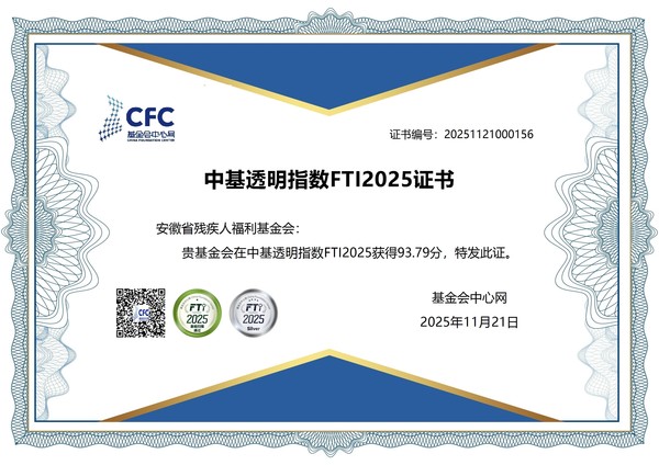 中基透明指数FTI2025证书.jpg
